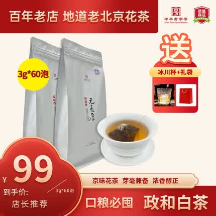 元长厚茶叶 政和大白茶白牡丹 茶包袋泡茶 便携冲泡 袋装3g*60泡 【甘甜醇正】60泡