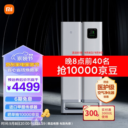 米家 小米空气净化器Ultra 分解式除甲醛空气净化器 消毒杀菌除过敏原进口甲醛监测滤芯自清洁