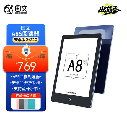 国文 A8S安卓电子书阅读器6英寸 墨水屏小说便携当当阅读机护眼微信读书开放系统电纸书电子书阅览器2+32G