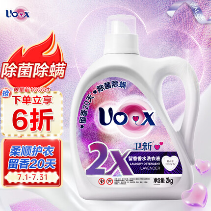 卫新心心留香香水洗衣液薰衣草2kg 除菌除螨留香20天柔顺护衣