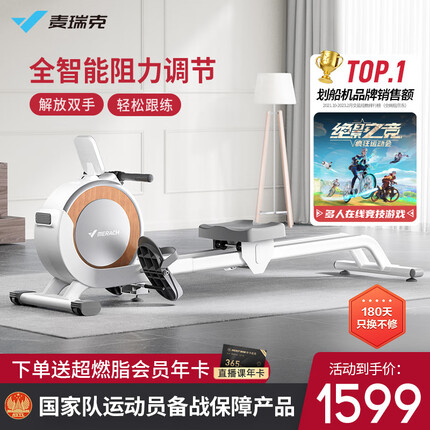 麦瑞克(MERACH)划船机家用智能调阻磁控健身器材室内有氧无氧运动Q1 MRSRM53163