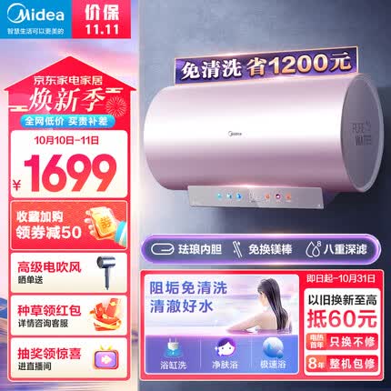 美的免清洗电热水器60升家用 3300W变频 出水断电 镁棒免更换 阻垢 一级能效 储水式F6033-JE8(HE)