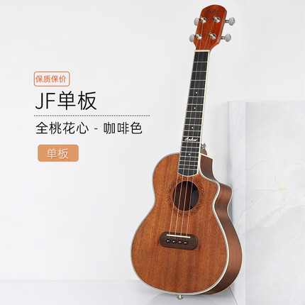安德鲁（ANDREW）全单板尤克里里23寸ukulele乌克丽丽初学者小吉他 23寸全桃花芯木【面单咖啡色】