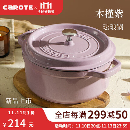 卡罗特 铸铁珐琅锅 搪瓷炖锅煲汤锅家用炖肉锅微压锅电磁炉燃气灶通用 木槿紫 24CM