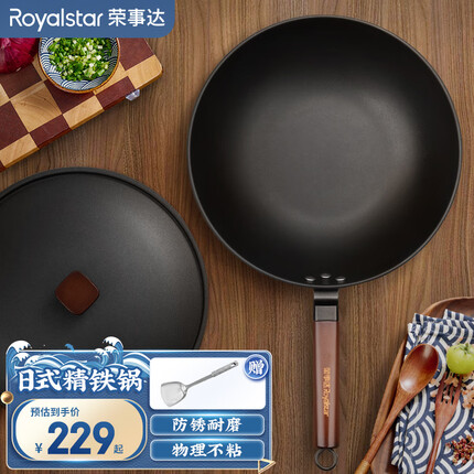 荣事达（Royalstar）铁锅不粘锅炒锅家用炒菜锅窒化无涂层日式高端燃气适用 日式精铁炒锅32CM（3-6人）