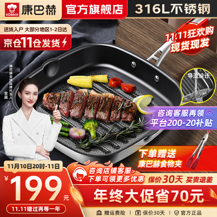 康巴赫 平底锅煎锅防粘锅28cm牛排锅316L不锈钢方形蜂窝锅少油烟 316L不锈钢蜂窝牛排锅