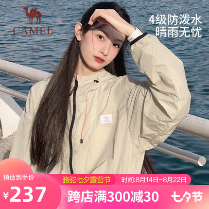 CAMEL户外防晒衣男女upf50凉感外套防晒服皮肤衣 山妞 A33BATaR139 海贝色 M