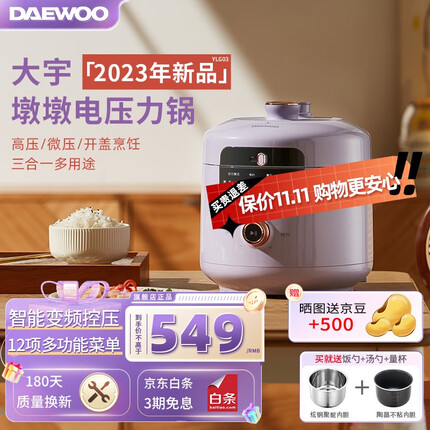 大宇（DAEWOO）电压力锅家用高压锅迷你一体小型压力锅全自动智能变频排气控压多功能电饭煲三合一3L 紫色