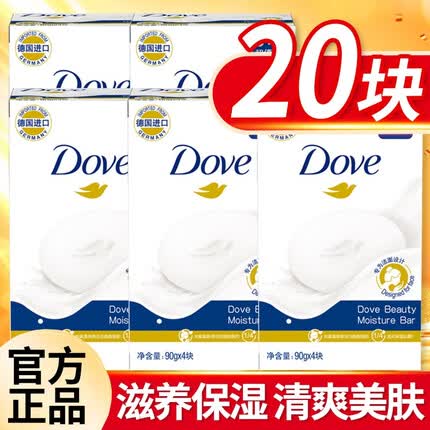 多芬（Dove）香皂柔肤乳霜香皂块90gx4沐浴皂洗脸皂控油清爽温和清洁男女通用 【共20块】柔肤乳霜90gx4x5组