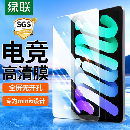 绿联 iPad mini6钢化膜 通用8.3英寸迷你6苹果平板电脑保护贴膜抗指纹 游戏顺滑全屏覆盖无开孔膜