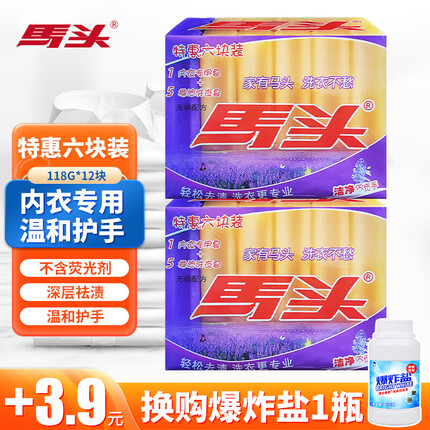马头肥皂 118g*6超值六块家庭装内衣内裤专用洗衣皂强力去污 柔顺芳香 六合一洗衣皂（118g*6块）