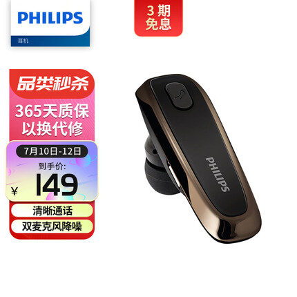 飞利浦（PHILIPS）无线车载蓝牙耳机单边挂耳式商务耳机双麦克风降噪苹果华为小米通用SHB1700
