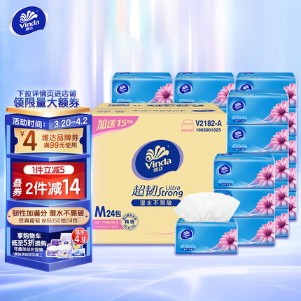 维达（Vinda）抽纸 超韧(130+20)抽*24包M码 湿水不易破 卫生纸 纸巾 整箱