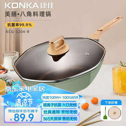 康佳（KONKA）八角炒锅 不粘锅 家用麦饭石色炒菜锅易洁轻油烟煤气灶电磁炉专用 KCG-3204-R绿色（2-6人适用）