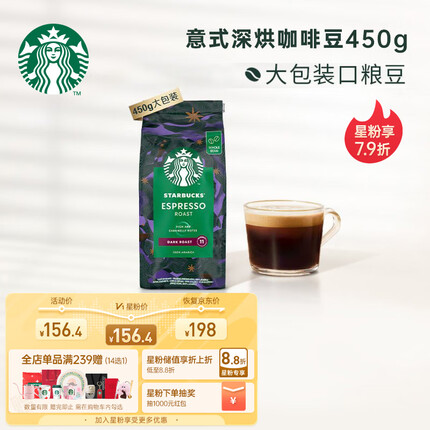星巴克（Starbucks）深度烘焙咖啡豆浓缩烘焙黑咖啡450g可做45杯 葡萄牙进口咖啡豆