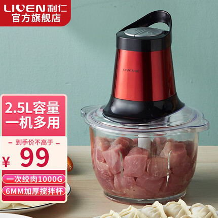 利仁（Liven）绞肉机家用小型 多功能绞馅机 电动绞肉机 料理机 碎肉机 搅肉机 辅食机智能断电打肉切菜机 品质推荐【2.5L加厚杯体/300W】