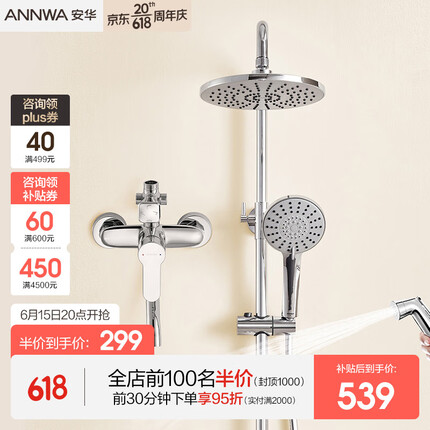 安华ANNWA 淋浴花洒套装全套一整套精铜增压喷头沐浴洗澡神器莲蓬头 990四功能（银）