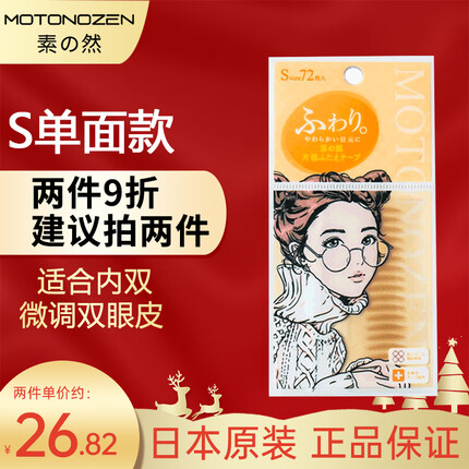 MOTONOZEN素之然日本进口双眼皮贴隐形蕾丝肤色自然无痕男女美目单面S/72枚