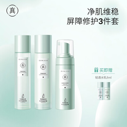 真丽斯平衡水乳套装控油痘肌皮修护补水保湿化妆品护肤品男女学生 轻透款套装（新版慕斯+水+乳）
