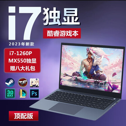 澳典 12代酷睿i7 32G大内存 4G独显 2023款全新笔记本电脑轻薄本办公设计大学生吃鸡电竞游戏本 12代酷睿i7-1260P+MX550 4G独显 16G内存 512G高速固态 指纹解锁 8