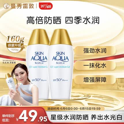 曼秀雷敦（Mentholatum）新碧小金帽防晒霜乳80g*2支 隔离紫外线SPF50+男女士持久保湿清爽