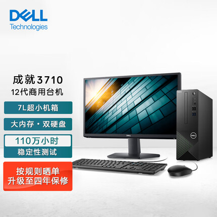 戴尔成就3710台式机电脑主机 商用办公电脑整机 12代i5-12400 16G 256GSSD+1TB WiFi Win11 23.8英寸