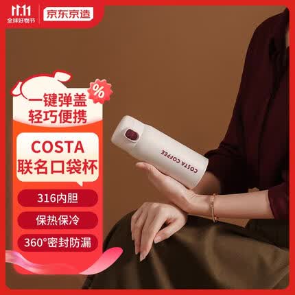 京东京造COSTA联名 弹盖随手保温杯保温保冷不锈钢水杯子350mL