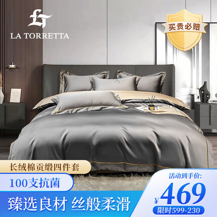 La Torretta100支抗菌长绒棉四件套纯棉四季高档床上全棉被套床单1.8/1.5米床