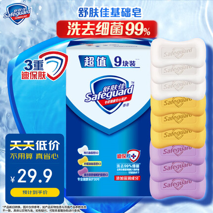 舒肤佳香皂 9块皂（纯白*3+薰衣草*3+柠檬*3)洗去99%细菌 新旧包装随机