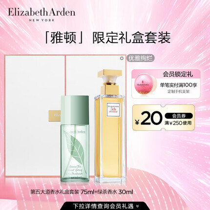 伊丽莎白雅顿第五大道香水礼盒75ml 持久留香自然香氛礼物