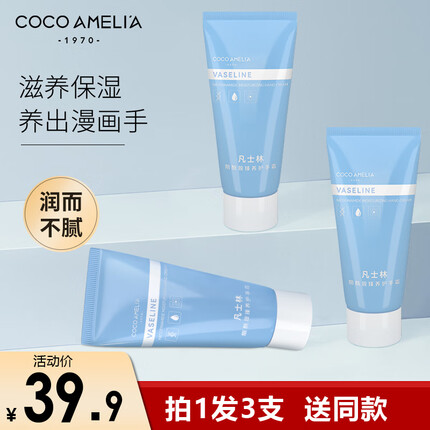 COCOAMELIA1970COCOAMELIA CCA凡士林护手霜补水保湿清爽秋冬滋润防干裂3支装 CCA凡士林护手霜3支装