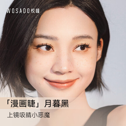 WOSADO悦瞳漫画睫磁吸假睫毛小恶魔软磁整条自粘自然0胶水月暮黑送女生