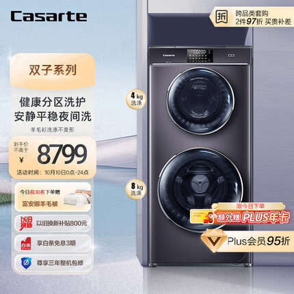 卡萨帝（Casarte）双子云裳滚筒洗衣机全自动 12公斤直驱变频平稳低噪 子母双筒母婴分区除菌螨 智能物联C8 12P3U1