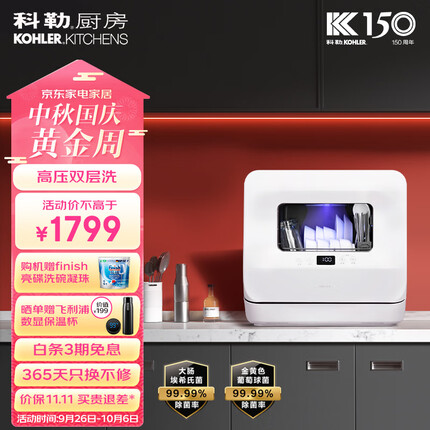 科勒（KOHLER）台式洗碗机29973T-NA 家用易安装刷碗机 软化水系统 高温除菌 UV存储 洗烘一体 热风烘干