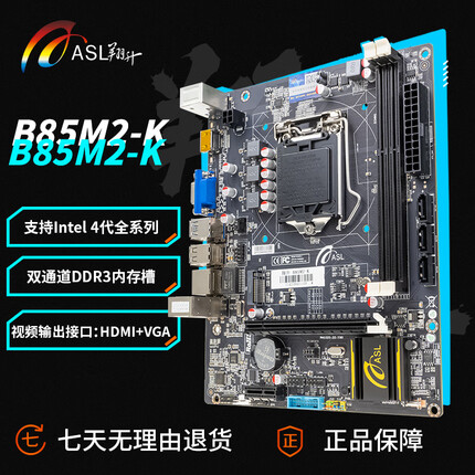 翔升 B85M2-K 台式电脑ddr3支持4代CPU全新家用办公娱乐主板 B85M2-K