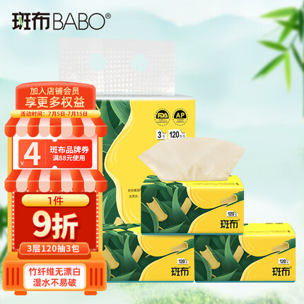 斑布抽纸3层120抽*3包量贩装（本色抽纸 竹纤维无漂白 母婴可用）