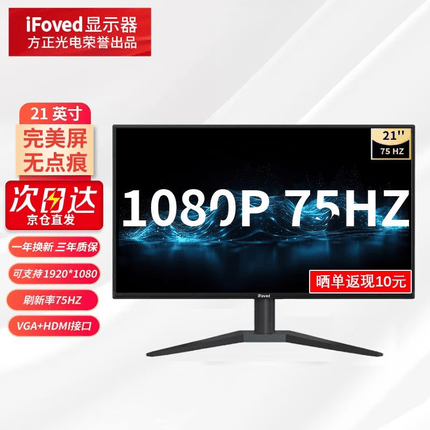 iFoved 24英寸显示器电脑显示屏1080P曲面电竞直面办公外接 21英寸1K-75Hz 窄边款直面黑色