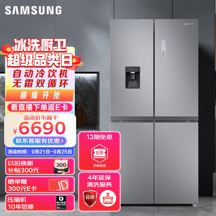 三星488升风冷变频冰箱 十字对开门家用电冰箱 高保湿快速冷冻 自动冷饮机 RF48A4010M9/SC 银