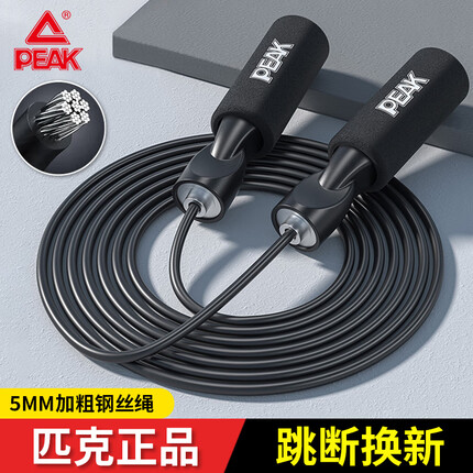 匹克跳绳成人儿童中学生专业中考试减无负重跳神健身器材肥长竞速有绳