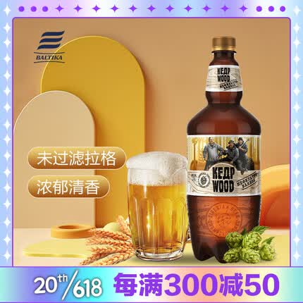 波罗的海雪松树啤酒 俄罗斯原装进口 1.35L*6瓶 整箱装 未过滤型