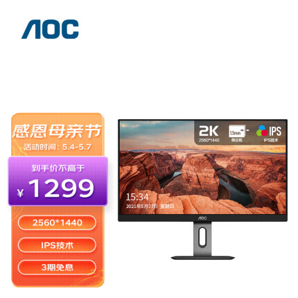 AOC电脑显示器24英寸2K高清 升降旋转窄边框 低蓝光不闪IPS屏 商用设计办公爱眼不闪显示屏Q24P1U
