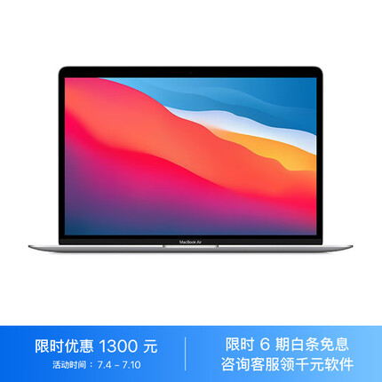 Apple MacBook Air 13.3 8核M1芯片 16G 512G SSD 银色 笔记本电脑 Z127000CG【定制机】