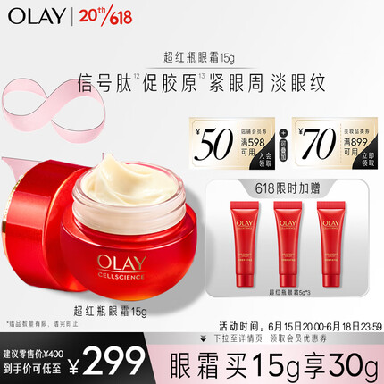 玉兰油塑颜臻粹超红瓶奢护眼霜15g 眼部精华护肤品提拉紧致淡化细纹