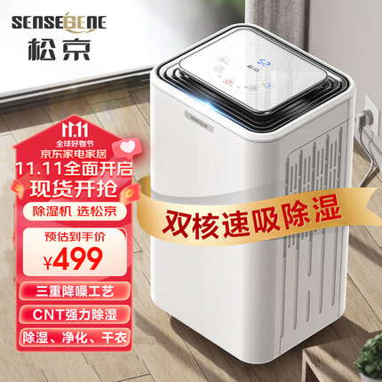 松京除湿机怎么样啊？松京除湿机e2是什么故障代码？