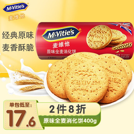 麦维他（McVitie's）英国进口全麦消化饼干 休闲零食代餐粗粮营养早餐 【性价比】原味400g/包
