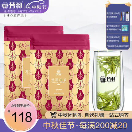 芳羽安吉白茶2023新茶绿茶一级茶叶口粮茶袋装茶250g