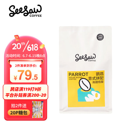 Seesaw 鹦鹉意式拼配咖啡豆500g 奶油曲奇可可焦糖风味口粮豆