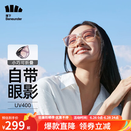 蕉下折叠墨镜女IF318防紫外线男士太阳镜开车眼镜显脸小 星芒粉（beneunder）