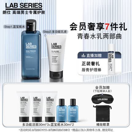 朗仕LAB青春水乳两部曲(蓝宝瓶200ml+乳液50ml) 补水保湿男士护肤套装