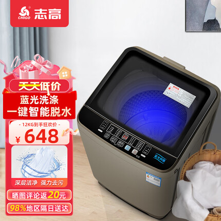 志高（CHIGO）12KG大容量全自动波轮洗衣机家用宿舍租房免清洗智能洗脱一体定制程序 XQB120-8189玻璃
